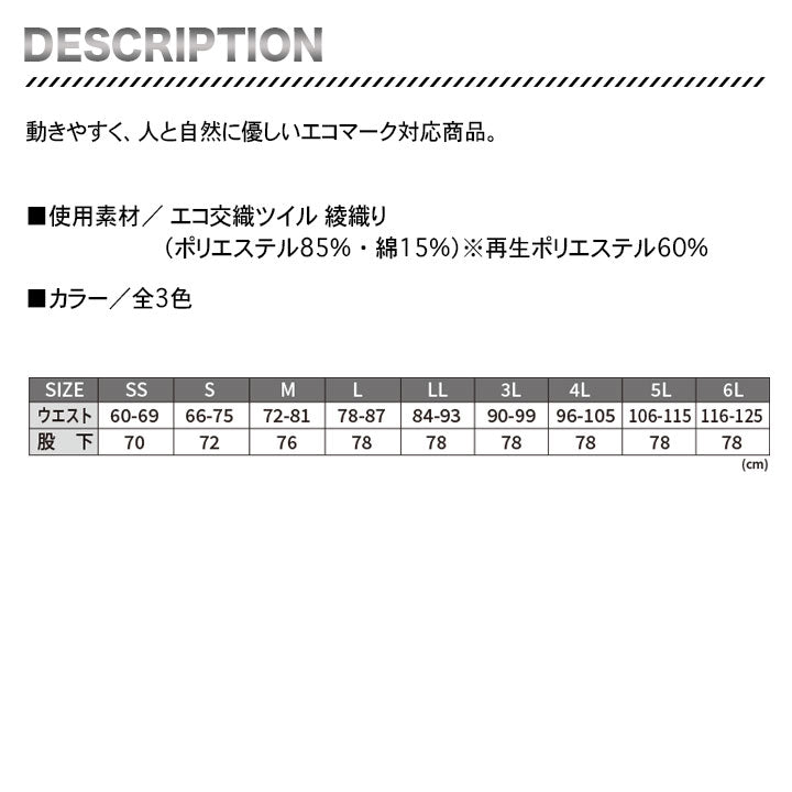 アイトス シャーリングパンツ（ノータック） AZ-1720