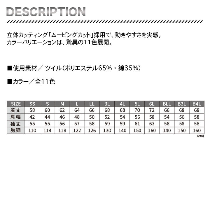 アイトス 長袖ブルゾン AZ-6321