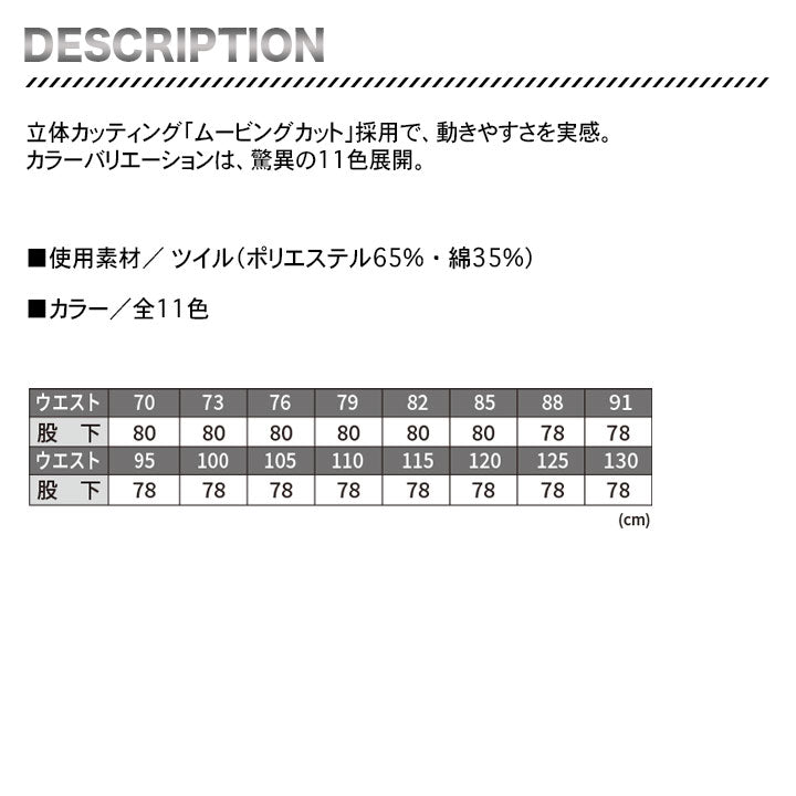 アイトス カーゴパンツ（２タック） AZ-6324