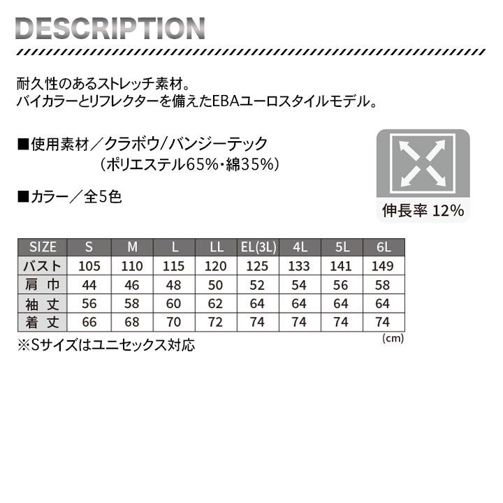 ビッグボーン 長袖ジャケット EBA176【メーカー取り寄せ3~４営業日】