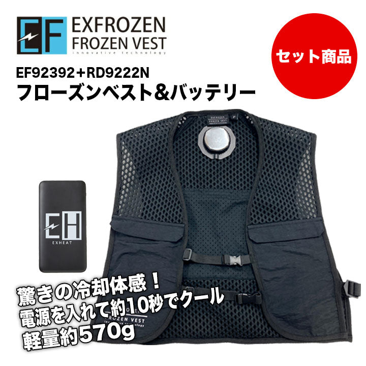 フローズンベスト EX FROXEN ペルチェ冷却式 バッテリー付き 空調服-