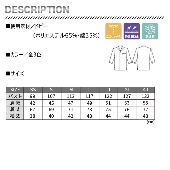 ボンマックス　FB4542U 開襟和シャツ