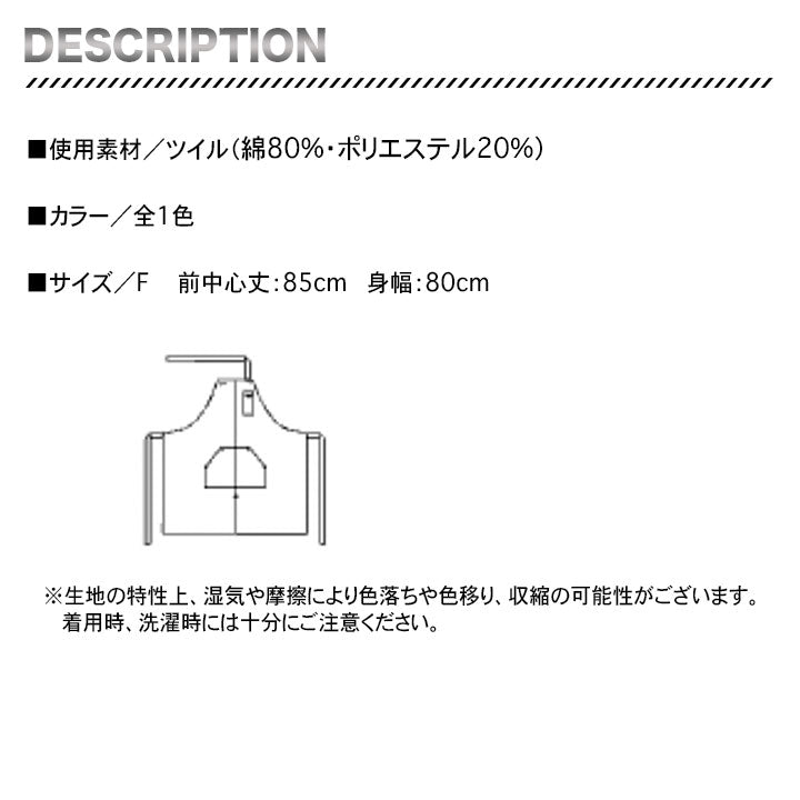 ボンマックス　胸当てエプロン　FK7190