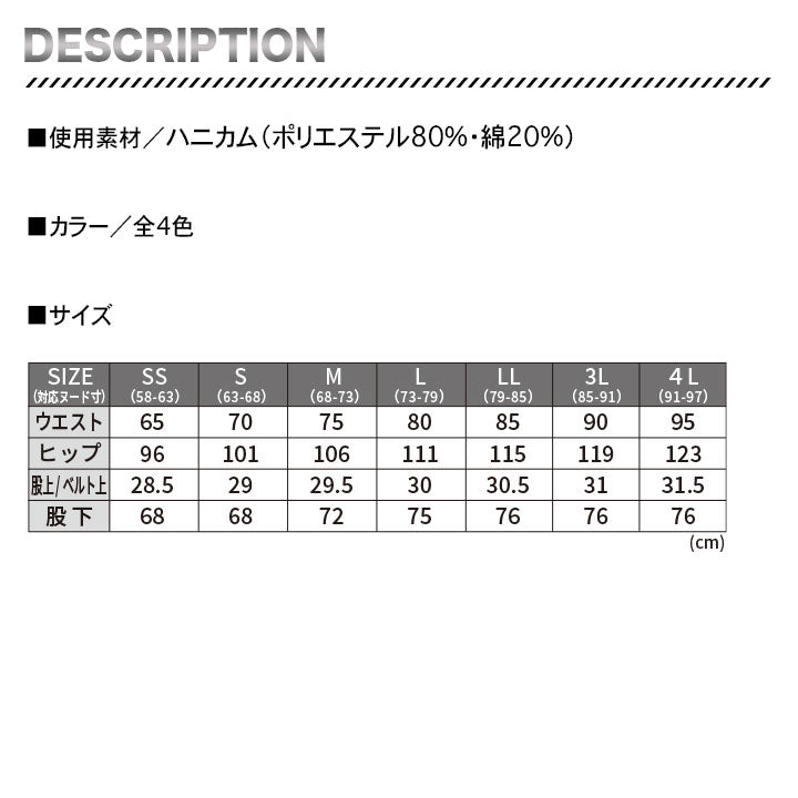 ボンマックス　FP6710U 作務衣（下衣）