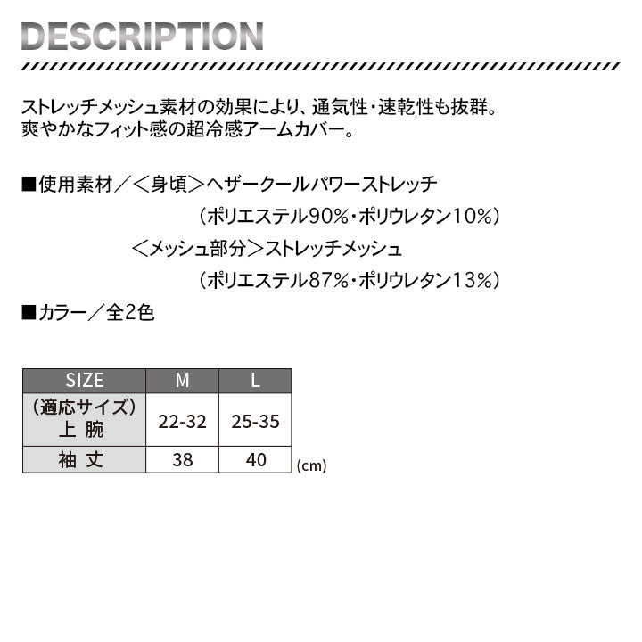 グラディエーター 接触冷感ヘザーパターンクールパワーサポートアームカバー G-51136【メーカー取り寄せ3~4営業日】