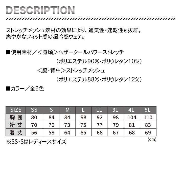 グラディエーター 接触冷感ヘザーパターンクールパワーサポート長袖 G-51138【メーカー取り寄せ3~4営業日】