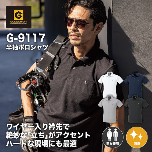 グラディエーター 半袖ポロシャツ G-9117 【メーカー取り寄せ3~4営業日】