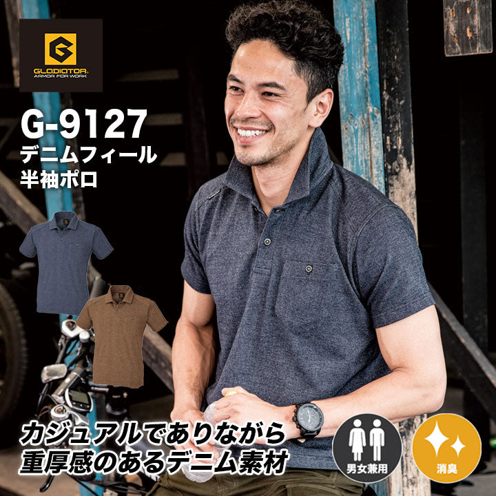 グラディエーター デニムフィール半袖ポロ G-9127【メーカー取り寄せ3~4営業日】