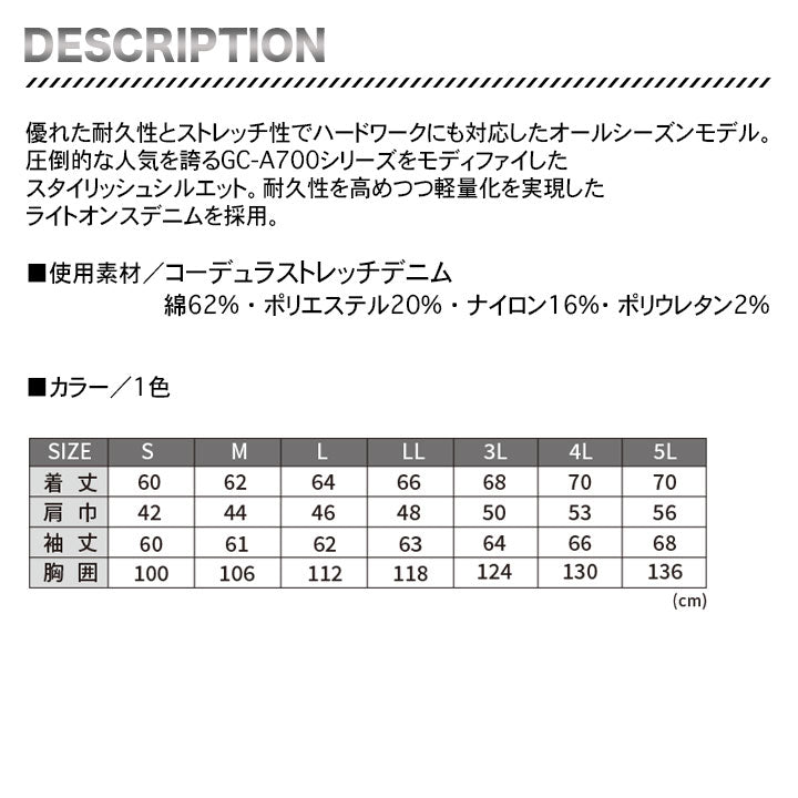 グランシスコ デニムジャケット GC-A600