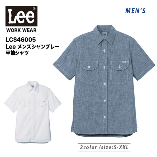 ボンマックス　LCS46005　Leeメンズシャンブレー半袖シャツ