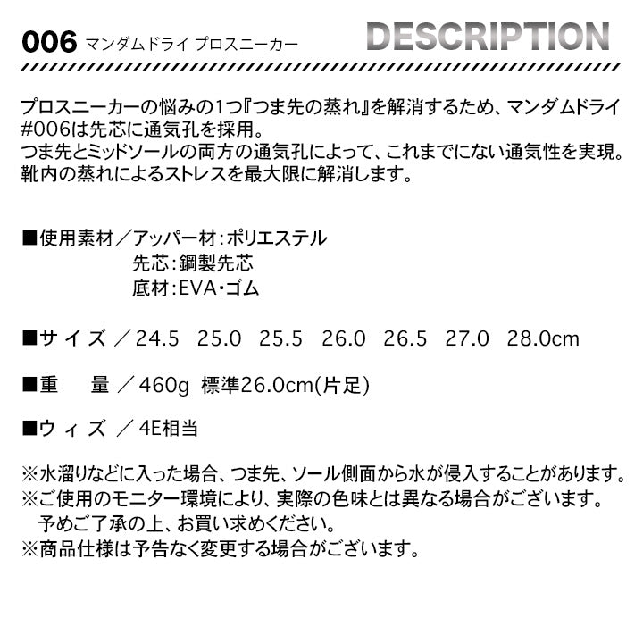 丸五 マンダムドライプロスニーカー 006【メーカー取寄せ3~4営業日】