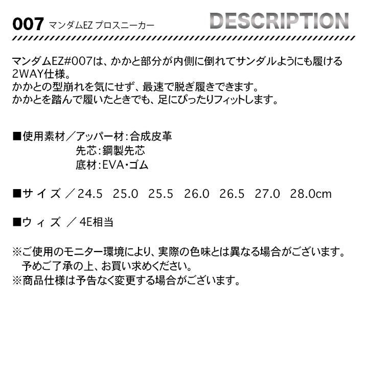 丸五 マンダムEZプロスニーカー 007【メーカー取寄せ3~4営業日】