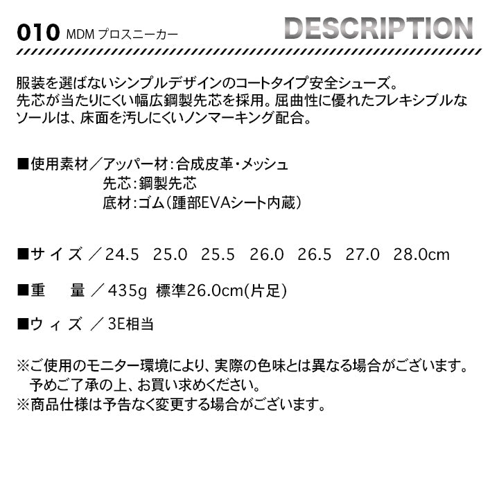 丸五 MDMプロスニーカー 010【メーカー取寄せ3~4営業日】