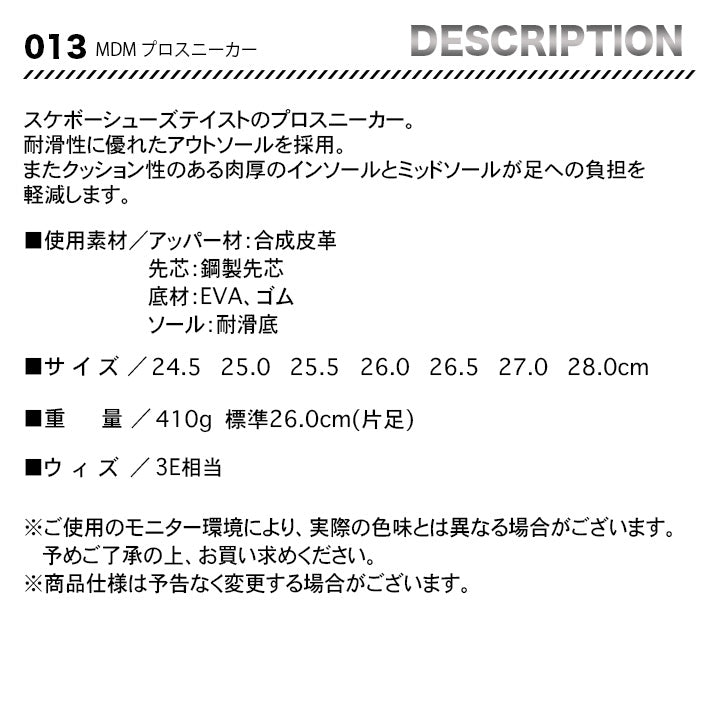 丸五 MDMプロスニーカー 013【メーカー取寄せ3~4営業日】