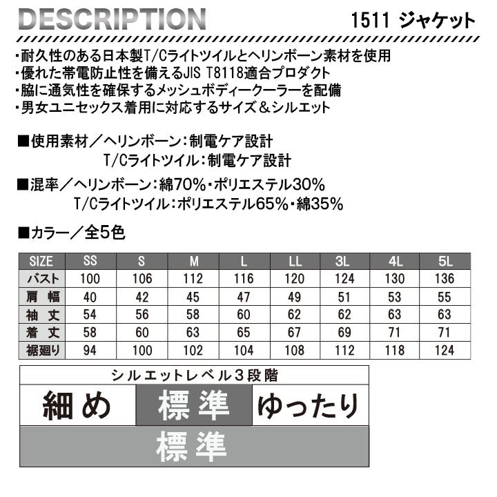 BURTLE ジャケット 作業着 1511 ヘリンボーン 制電