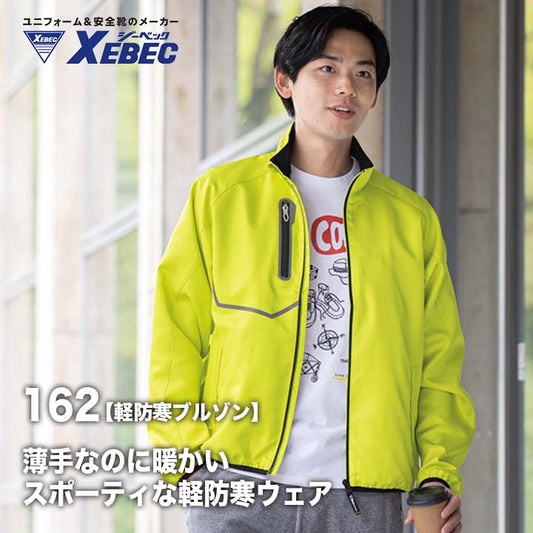 通販正規品防寒服 XEBEC ジーベック 軽防寒ブルゾン 272 作業服 ミチオ