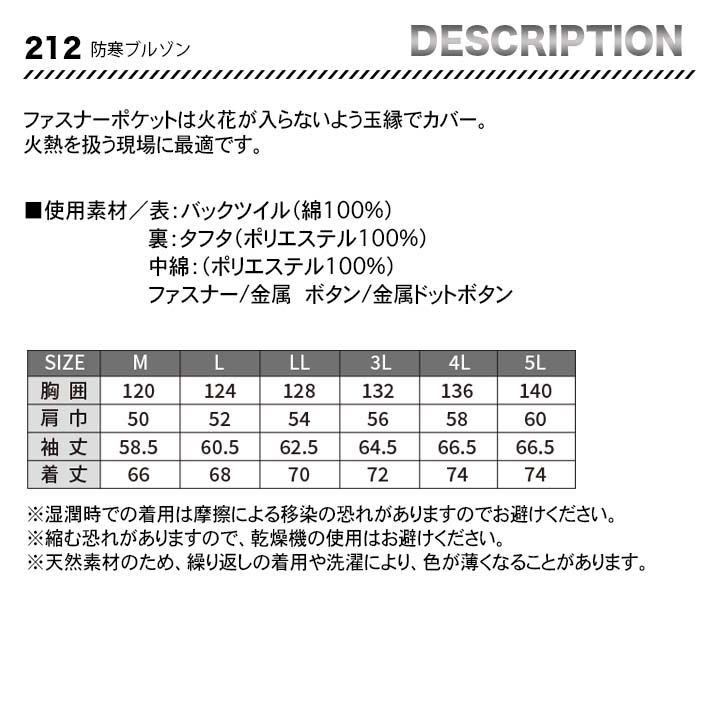 ジーベック 防寒ブルゾン 212【メーカーお取り寄せ3～4営業日】