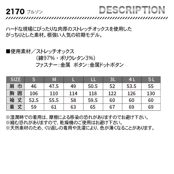 ジーベック ブルゾン 2170【メーカーお取り寄せ3~4営業日】