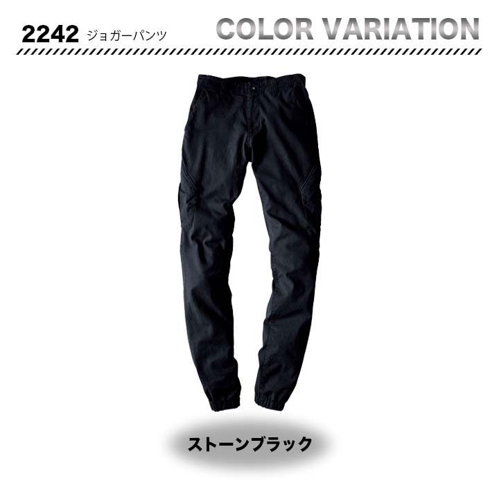 ジーベック ジョガーパンツ 2242【メーカーお取り寄せ3~4営業日】