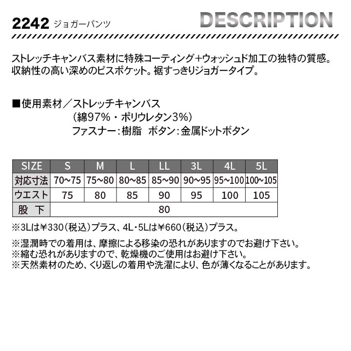 ジーベック ジョガーパンツ 2242【メーカーお取り寄せ3~4営業日】