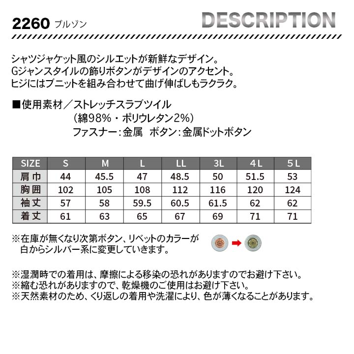 ジーベック ブルゾン 2260【メーカーお取り寄せ3〜４営業日】