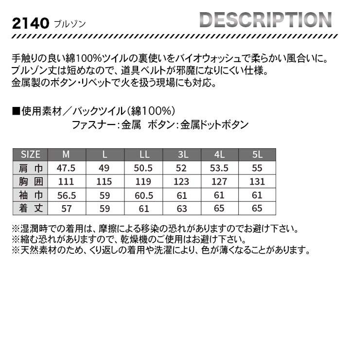 ジーベック ブルゾン 2140【メーカーお取り寄せ3〜４営業日】