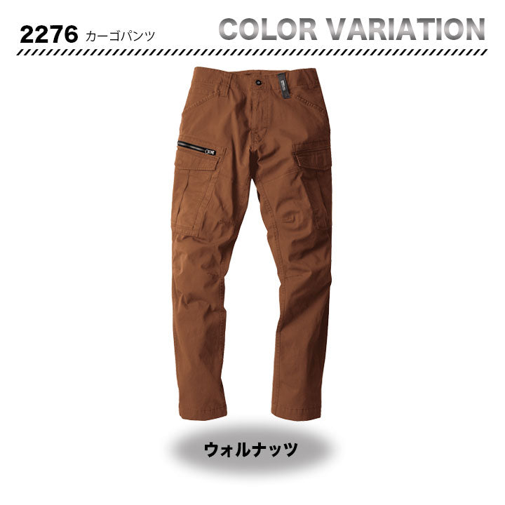 ジーベック 現場服　カーゴパンツ　2276 【メーカーお取り寄せ3~4営業日】