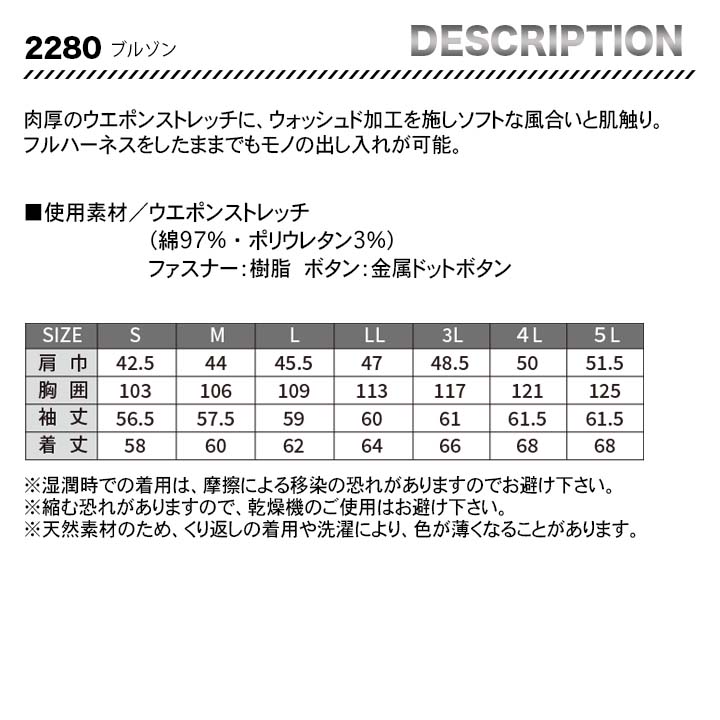 ジーベック ブルゾン 2280 【メーカーお取り寄せ3〜４営業日】