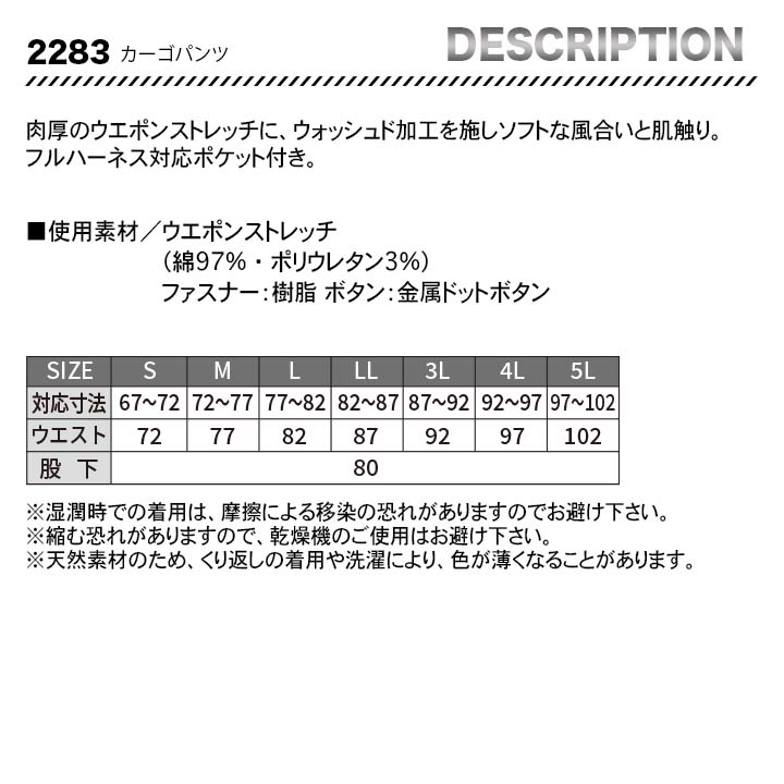 ジーベック カーゴパンツ 2283【メーカーお取り寄せ3〜４営業日】