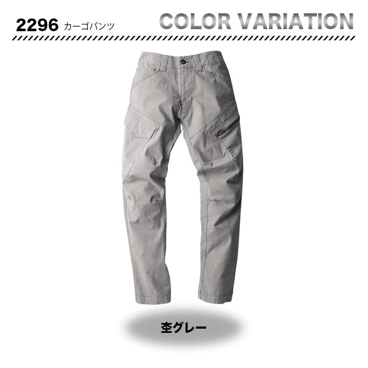 ジーベック 現場服　カーゴパンツ　2296 【メーカーお取り寄せ3~4営業日】