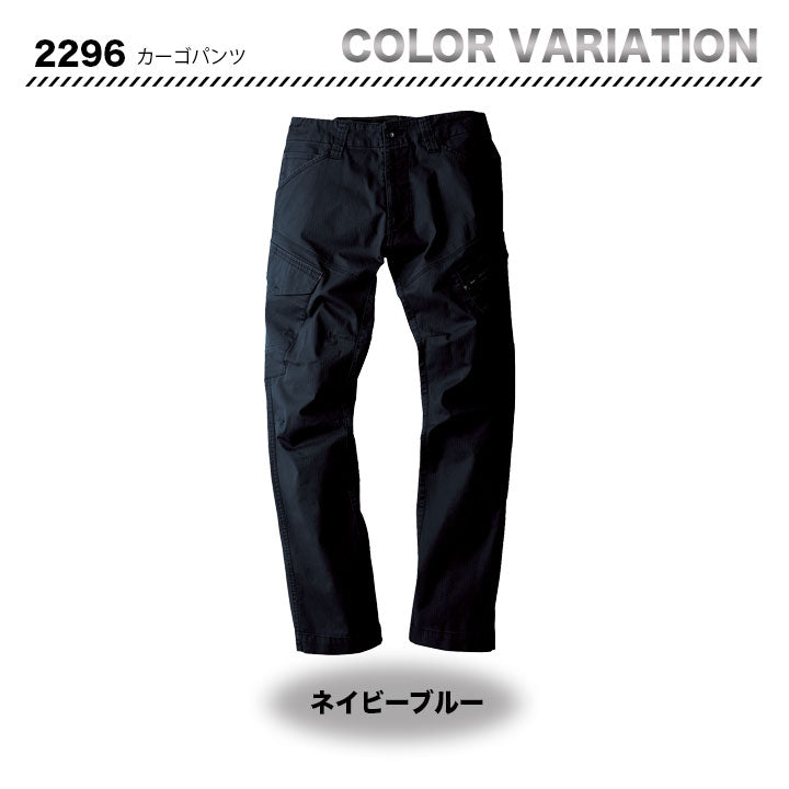 ジーベック 現場服　カーゴパンツ　2296 【メーカーお取り寄せ3~4営業日】