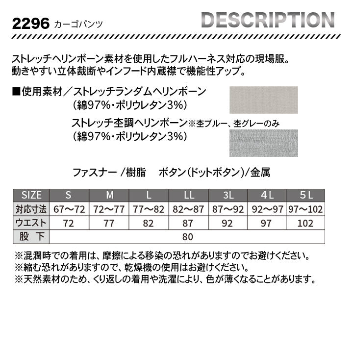 ジーベック 現場服　カーゴパンツ　2296 【メーカーお取り寄せ3~4営業日】