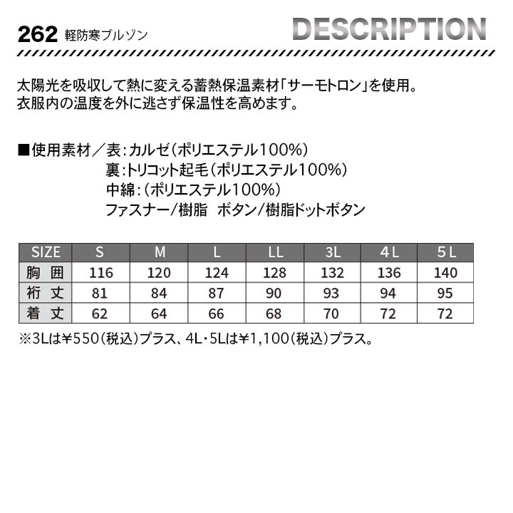 ジーベック 軽防寒ブルゾン 262【メーカーお取り寄せ3～4営業日】