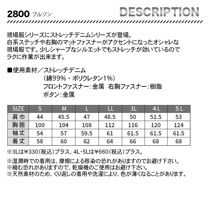 ジーベック ブルゾン 2800【メーカーお取り寄せ3〜４営業日】