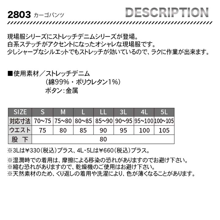 ジーベック カーゴパンツ 2803【メーカーお取り寄せ3〜４営業日】