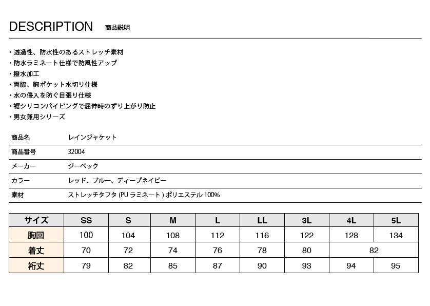 ジーベック レインジャケット　32004 【メーカーお取り寄せ3~4営業日】