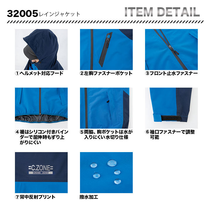 ジーベック レインジャケット　32005【メーカーお取り寄せ3~4営業日】