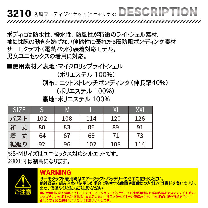 バートル 3210 防寒フーディージャケット