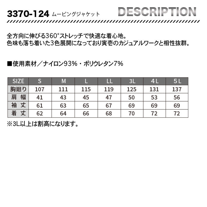 寅壱 3370-124  ジャケット 【メーカーお取り寄せ3~4営業日】