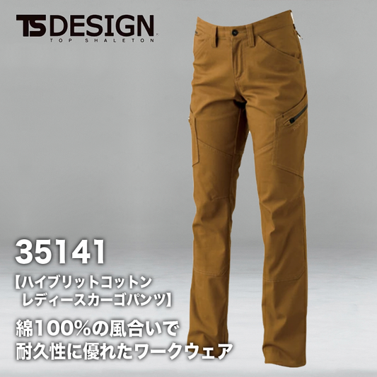 TSDESIGN　ハイブリッドコットン　カーゴパンツ　35141【メーカーお取り寄せ3~4営業日】