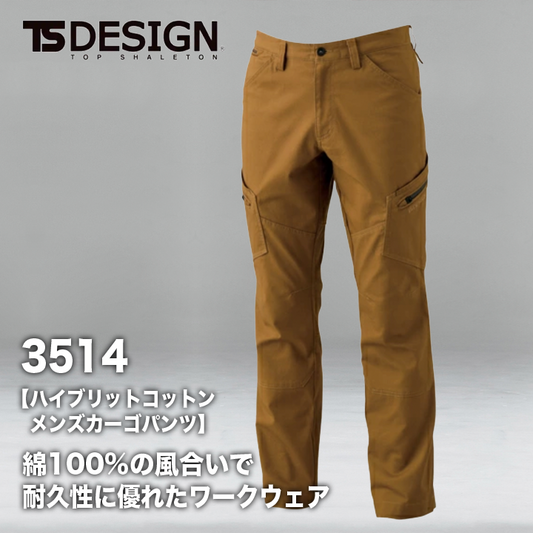 TSDESIGN　ハイブリッドコットン　カーゴパンツ　3514【メーカーお取り寄せ3~4営業日】