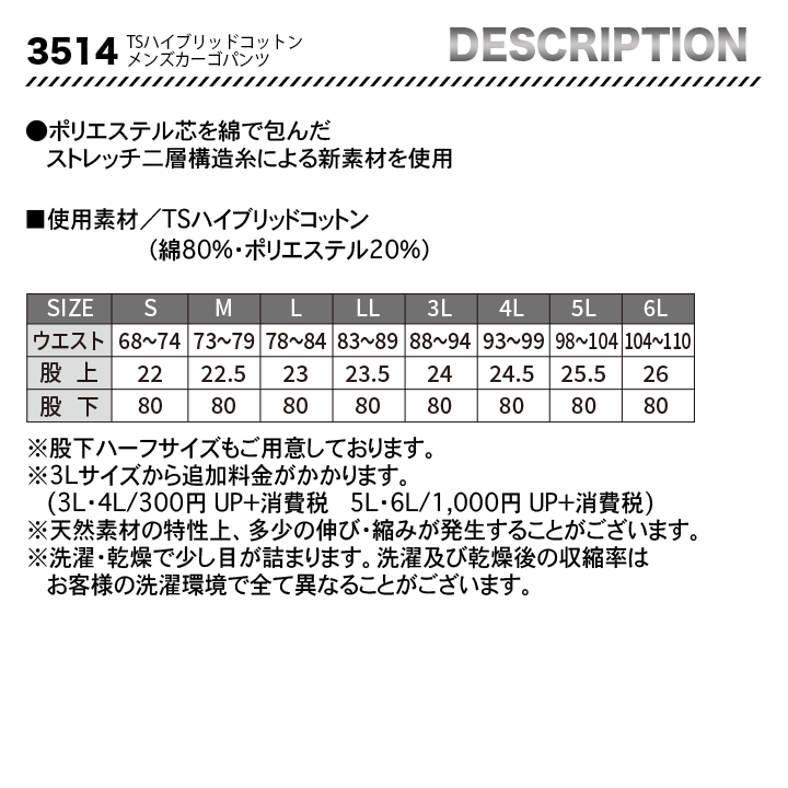 TSDESIGN　ハイブリッドコットン　カーゴパンツ　3514【メーカーお取り寄せ3~4営業日】