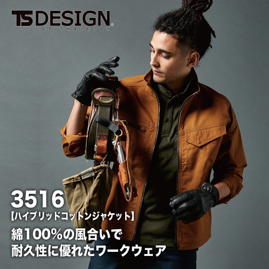 TSDESIGN　ハイブリッドコットン　ジャケット　3516【メーカーお取り寄せ3~4営業日】