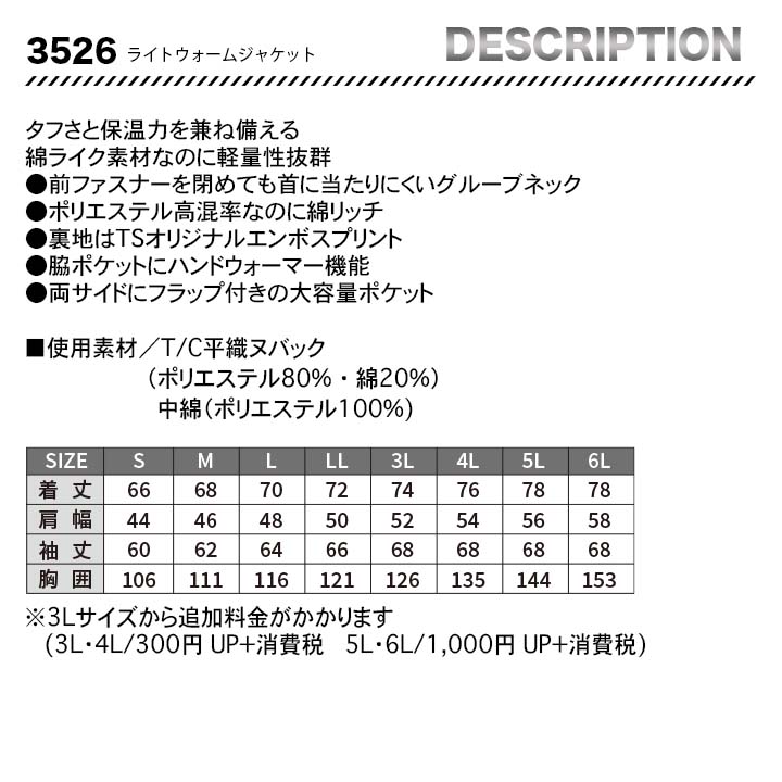 TSデザイン ライトウォームジャケット 3526【メーカーお取り寄せ3～4営業日】