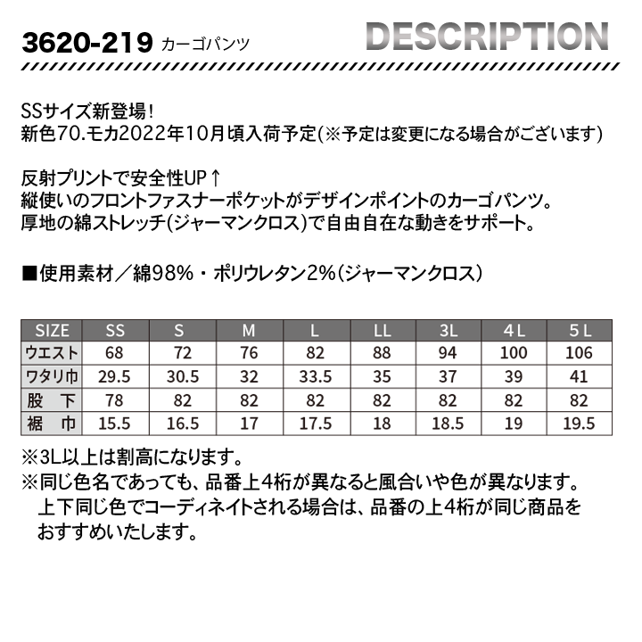 寅壱　カーゴパンツ　3620-219【メーカーお取り寄せ3~4営業日】新色モカは2022年10月以降販売予定