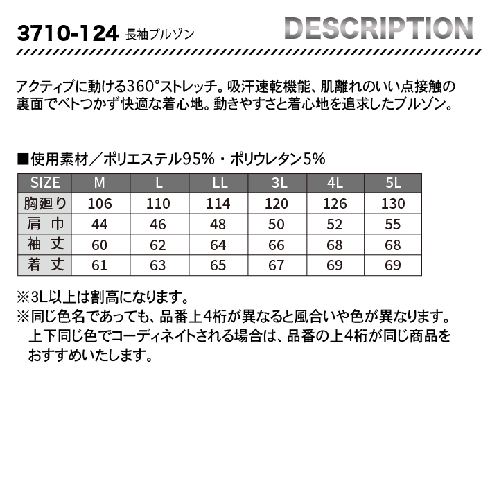 寅壱　長袖ブルゾン　3710-124 【メーカーお取り寄せ3~4営業日】