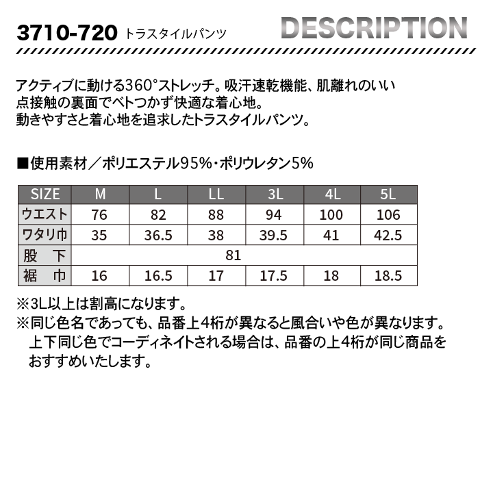 寅壱　トラスタイルパンツ　3710-720 【メーカーお取り寄せ3~4営業日】