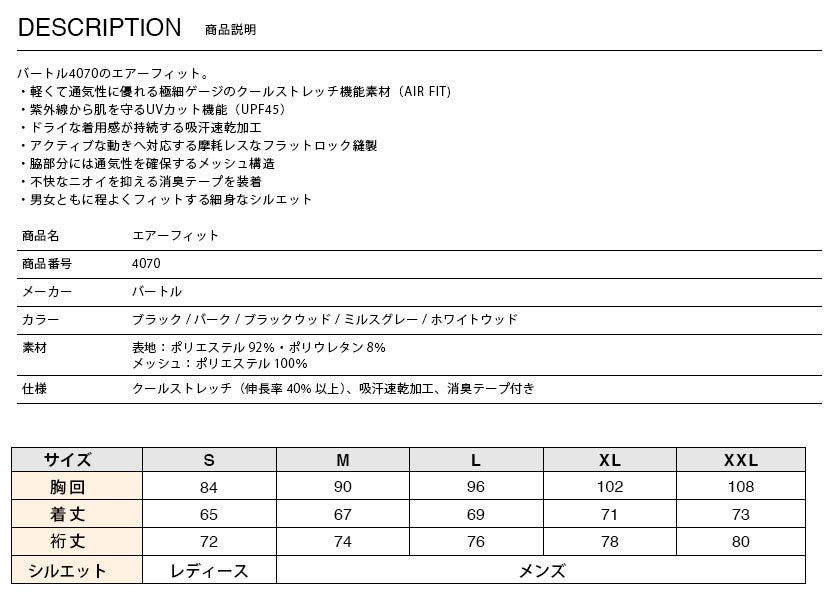 バートル エアーフィット長袖 4070