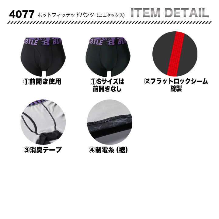 バートル 4077 防寒 コンプレッション ホットフィッテッドパンツ