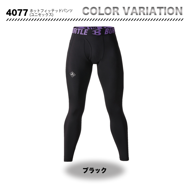 バートル 4077 防寒 コンプレッション ホットフィッテッドパンツ